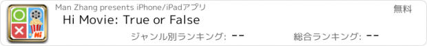 おすすめアプリ Hi Movie: True or False