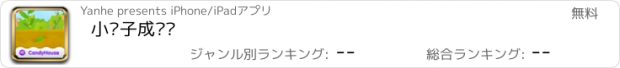 おすすめアプリ 小种子成长记