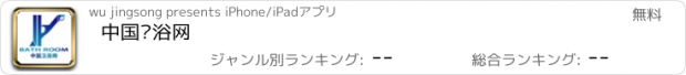 おすすめアプリ 中国卫浴网