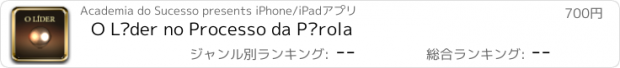 おすすめアプリ O Líder no Processo da Pérola