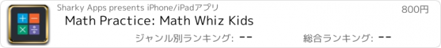 おすすめアプリ Math Practice: Math Whiz Kids