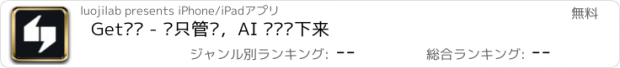 おすすめアプリ Get笔记 - 你只管说，AI 帮你记下来