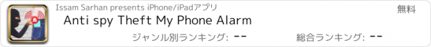 おすすめアプリ Anti spy Theft My Phone Alarm