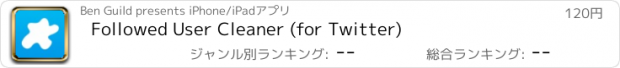 おすすめアプリ Followed User Cleaner (for Twitter)