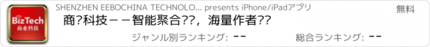 おすすめアプリ 商业科技－－智能聚合阅读，海量作者订阅