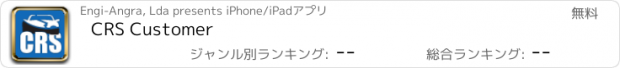 おすすめアプリ CRS Customer