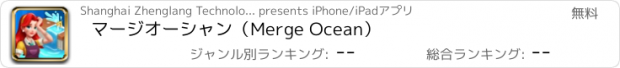 おすすめアプリ マージオーシャン（Merge Ocean）