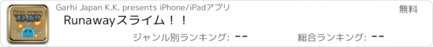 おすすめアプリ Runawayスライム！！