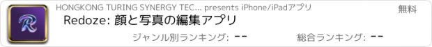 おすすめアプリ Redoze: 顔と写真の編集アプリ