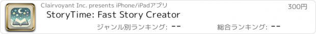 おすすめアプリ StoryTime: Fast Story Creator