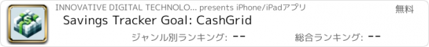 おすすめアプリ Savings Tracker Goal: CashGrid