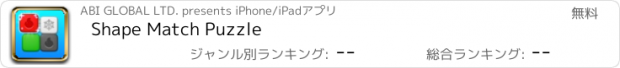 おすすめアプリ Shape Match Puzzle