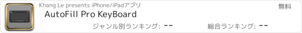おすすめアプリ AutoFill Pro KeyBoard