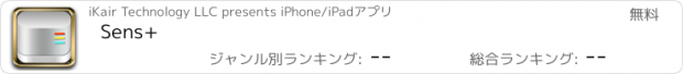 おすすめアプリ Sens+