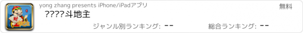 おすすめアプリ 丫丫欢乐斗地主