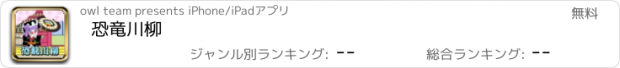 おすすめアプリ 恐竜川柳