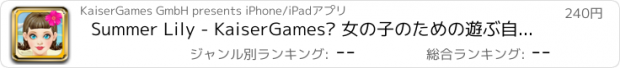 おすすめアプリ Summer Lily - KaiserGames™ 女の子のための遊ぶ自由なドレスアップスタイルのラブ＆美メイクアップファッションゲーム