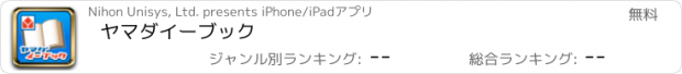 おすすめアプリ ヤマダイーブック