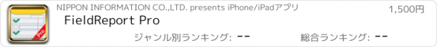 おすすめアプリ FieldReport Pro