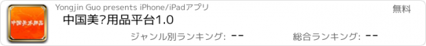 おすすめアプリ 中国美术用品平台1.0