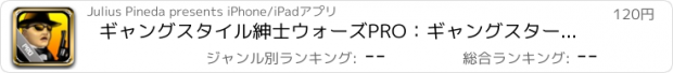 おすすめアプリ ギャングスタイル紳士ウォーズPRO：ギャングスター対。マフィアシューター