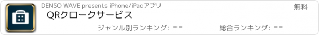 おすすめアプリ QRクロークサービス