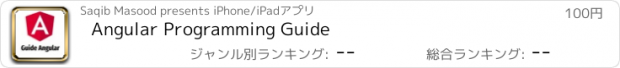 おすすめアプリ Angular Programming Guide