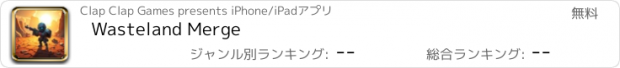 おすすめアプリ Wasteland Merge