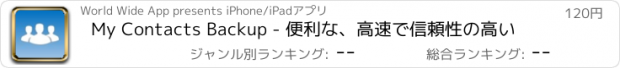 おすすめアプリ My Contacts Backup - 便利な、高速で信頼性の高い