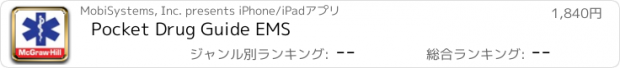おすすめアプリ Pocket Drug Guide EMS