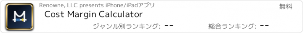 おすすめアプリ Cost Margin Calculator
