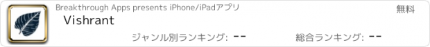 おすすめアプリ Vishrant