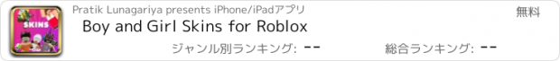 おすすめアプリ Boy and Girl Skins for Roblox