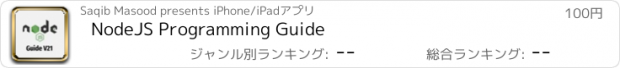 おすすめアプリ NodeJS Programming Guide