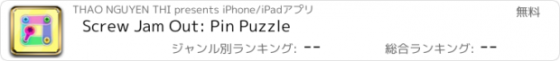 おすすめアプリ Screw Jam Out: Pin Puzzle