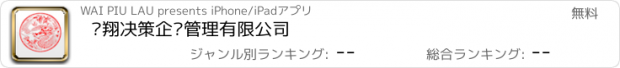 おすすめアプリ 龙翔决策企业管理有限公司