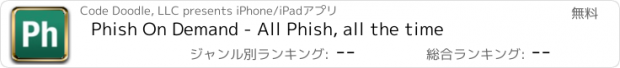おすすめアプリ Phish On Demand - All Phish, all the time