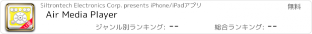 おすすめアプリ Air Media Player