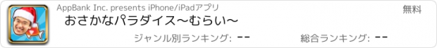 おすすめアプリ おさかなパラダイス〜むらい〜