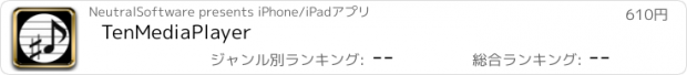 おすすめアプリ TenMediaPlayer