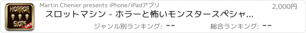 おすすめアプリ スロットマシン - ホラーと怖いモンスタースペシャルエディション - ゴールド
