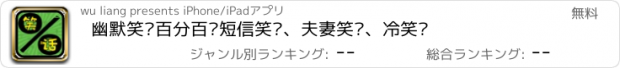 おすすめアプリ 幽默笑话百分百—短信笑话、夫妻笑话、冷笑话