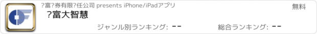 おすすめアプリ 财富大智慧