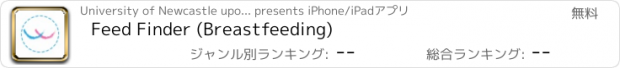 おすすめアプリ Feed Finder (Breastfeeding)