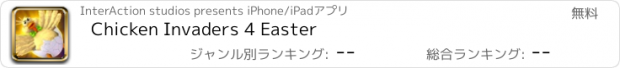 おすすめアプリ Chicken Invaders 4 Easter