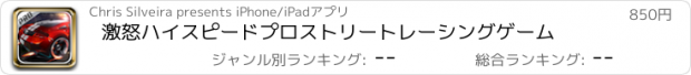 おすすめアプリ 激怒ハイスピードプロストリートレーシングゲーム