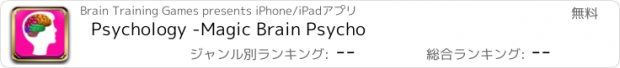 おすすめアプリ Psychology -Magic Brain Psycho