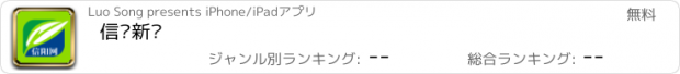 おすすめアプリ 信阳新闻