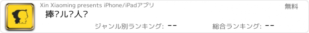 おすすめアプリ 捧丝儿艺人库