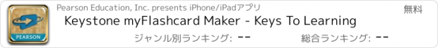 おすすめアプリ Keystone myFlashcard Maker - Keys To Learning